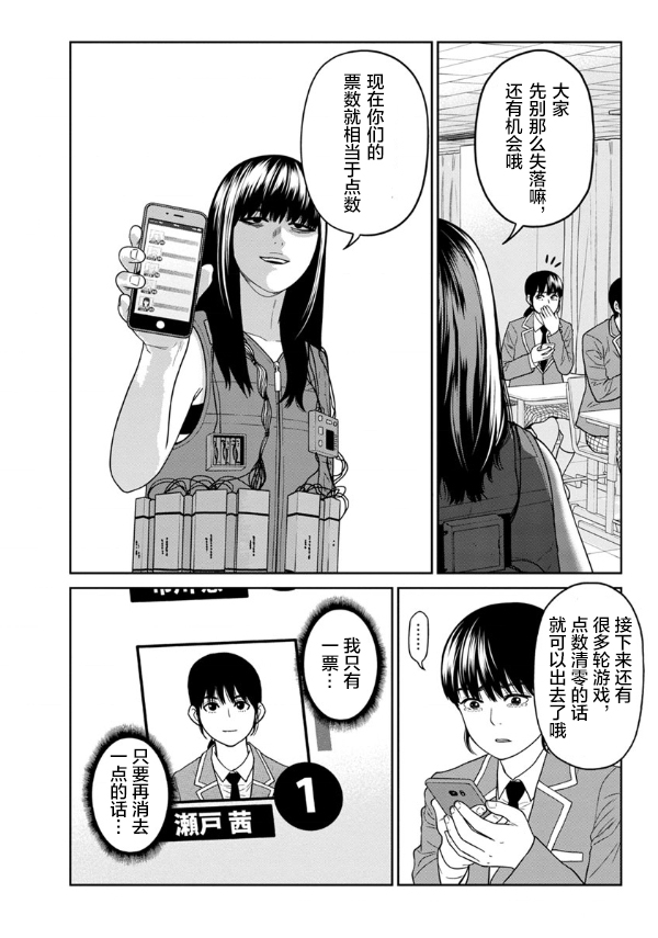 《教室自爆同好会》漫画最新章节第4话免费下拉式在线观看章节第【20】张图片