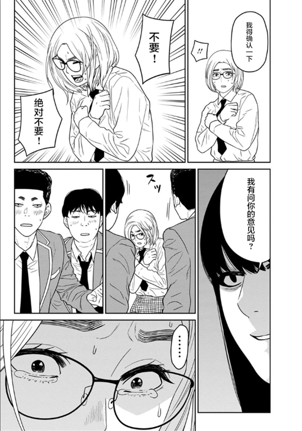 《教室自爆同好会》漫画最新章节第5话免费下拉式在线观看章节第【7】张图片