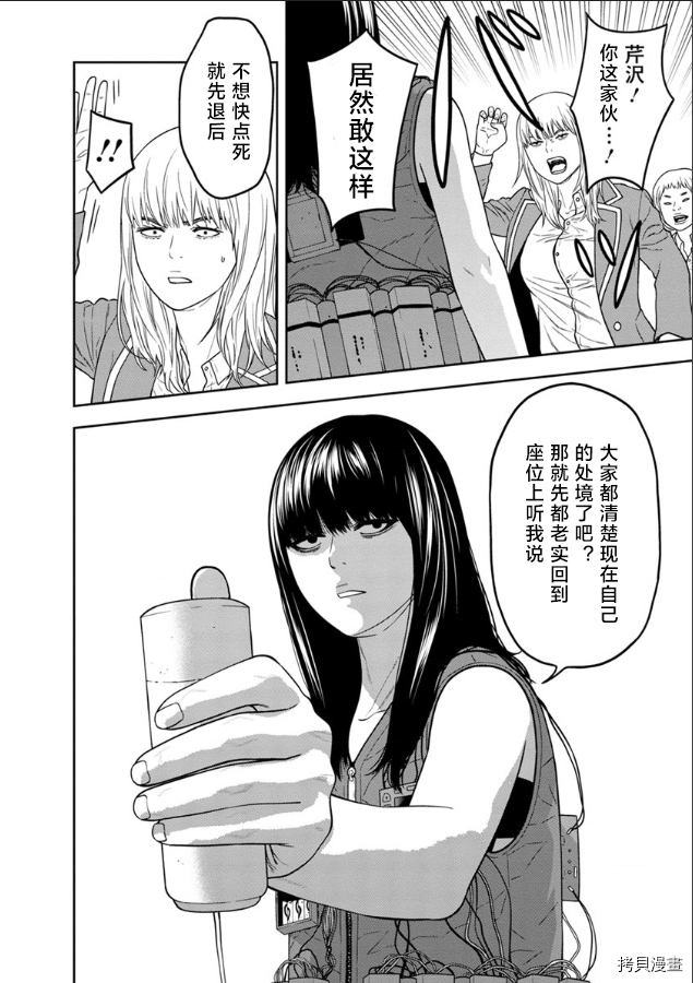 《教室自爆同好会》漫画最新章节第2话免费下拉式在线观看章节第【36】张图片