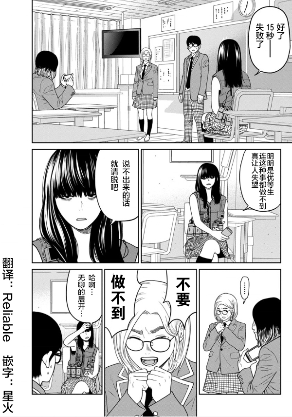 《教室自爆同好会》漫画最新章节第4话免费下拉式在线观看章节第【28】张图片