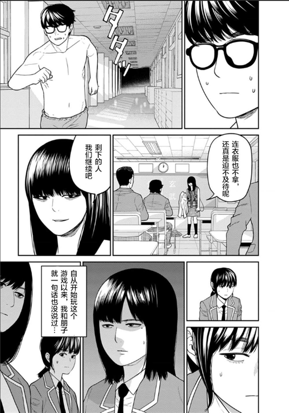 《教室自爆同好会》漫画最新章节第5话免费下拉式在线观看章节第【13】张图片
