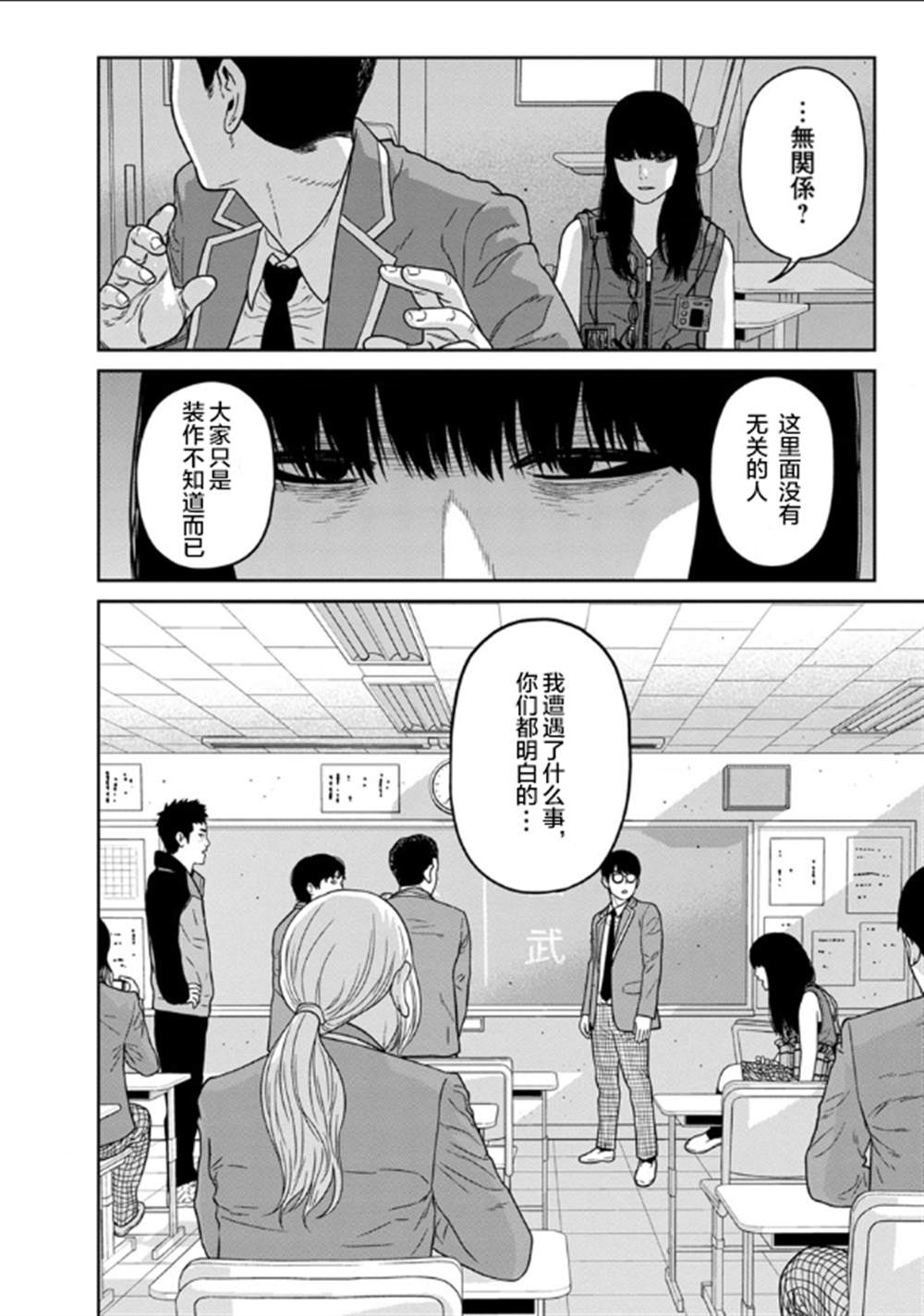 《教室自爆同好会》漫画最新章节第5话免费下拉式在线观看章节第【2】张图片