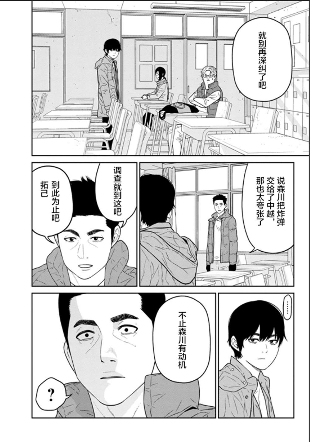 《教室自爆同好会》漫画最新章节第5话免费下拉式在线观看章节第【16】张图片