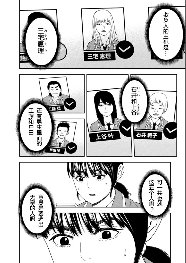 《教室自爆同好会》漫画最新章节第3话免费下拉式在线观看章节第【25】张图片