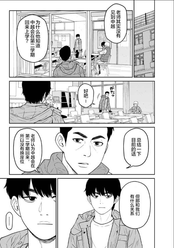 《教室自爆同好会》漫画最新章节第4话免费下拉式在线观看章节第【7】张图片