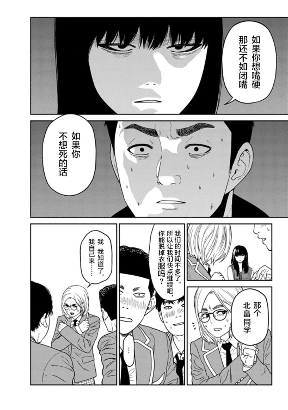 《教室自爆同好会》漫画最新章节第5话免费下拉式在线观看章节第【4】张图片