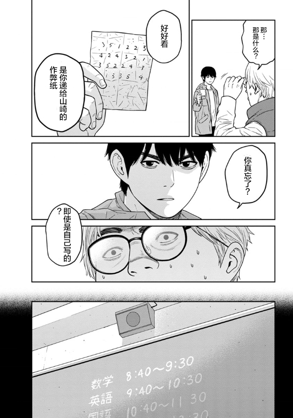 《教室自爆同好会》漫画最新章节第4话免费下拉式在线观看章节第【10】张图片