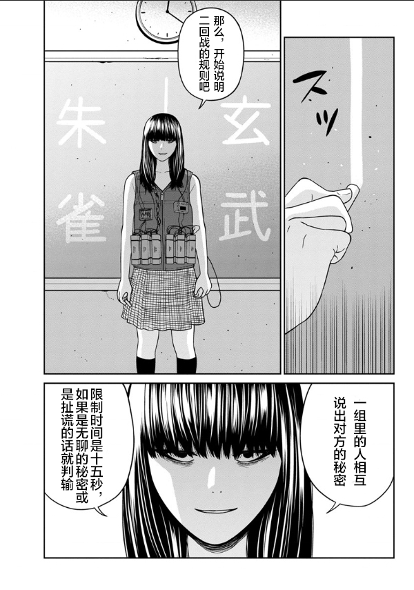 《教室自爆同好会》漫画最新章节第4话免费下拉式在线观看章节第【24】张图片