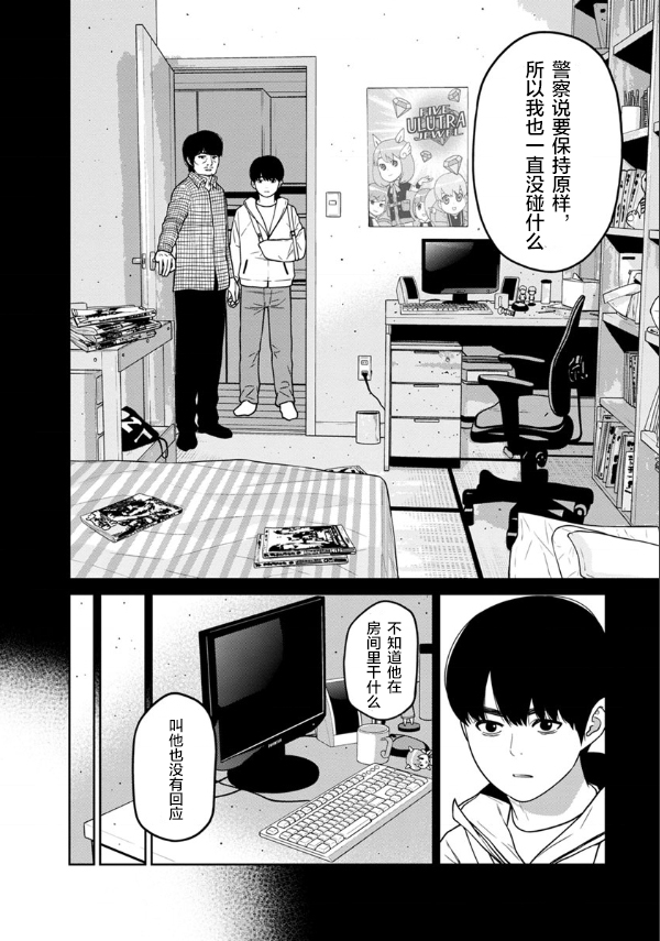 《教室自爆同好会》漫画最新章节第4话免费下拉式在线观看章节第【6】张图片