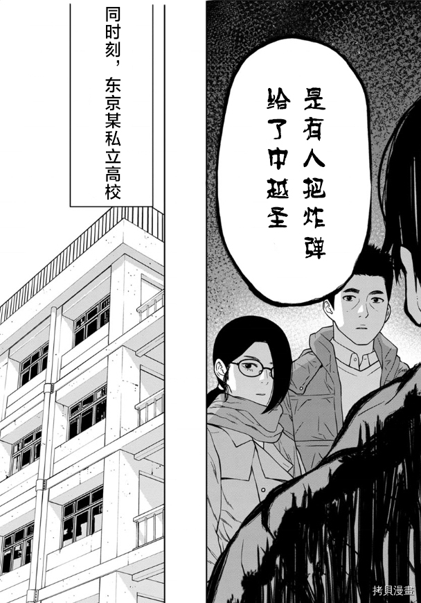 《教室自爆同好会》漫画最新章节第2话免费下拉式在线观看章节第【25】张图片