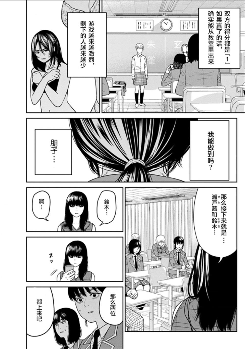 《教室自爆同好会》漫画最新章节第5话免费下拉式在线观看章节第【14】张图片