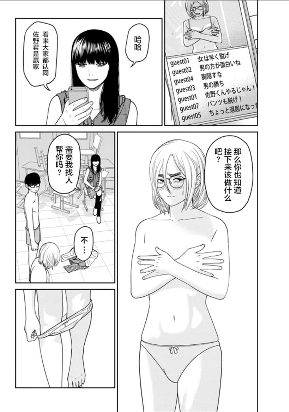 《教室自爆同好会》漫画最新章节第5话免费下拉式在线观看章节第【11】张图片