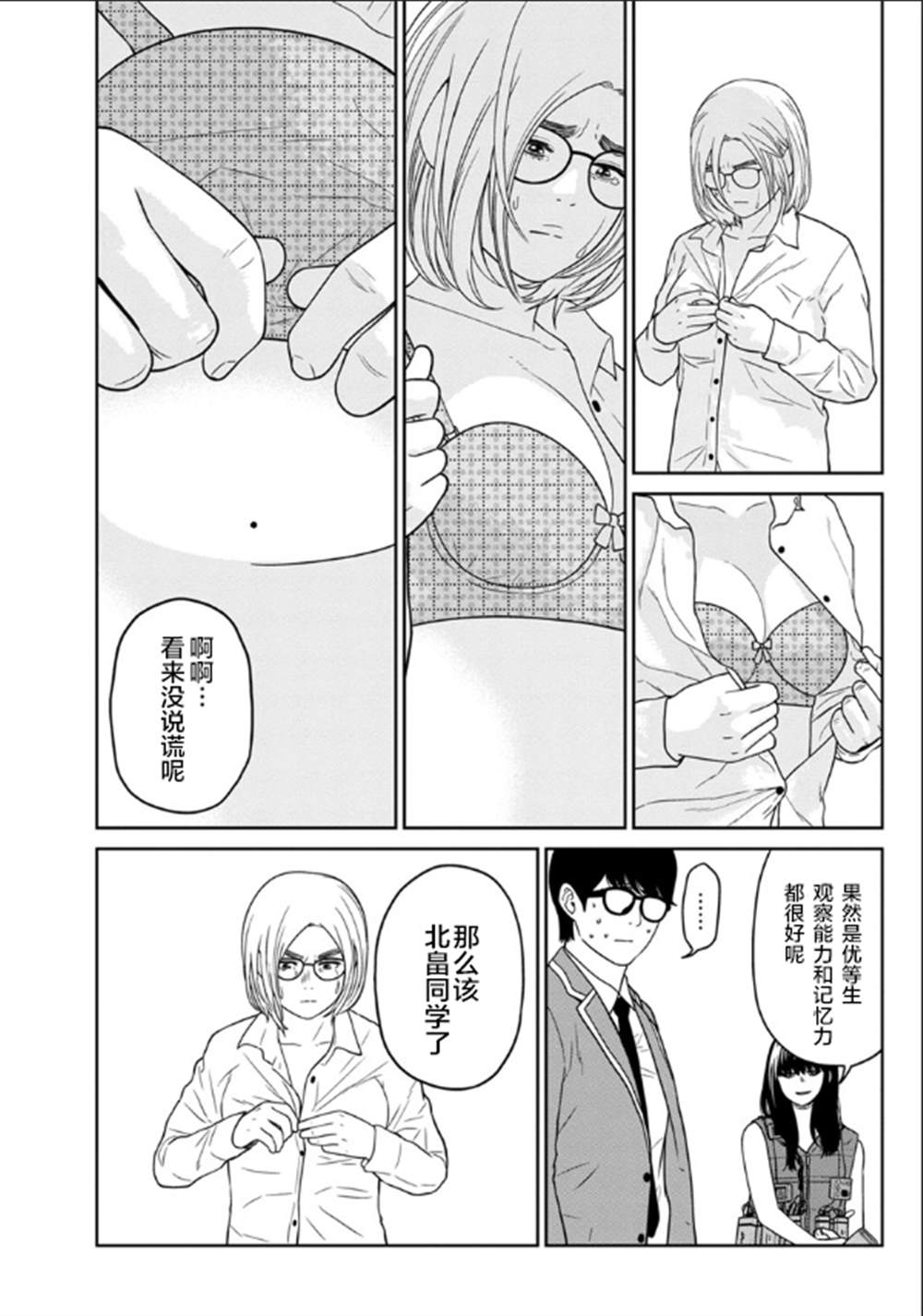 《教室自爆同好会》漫画最新章节第5话免费下拉式在线观看章节第【8】张图片