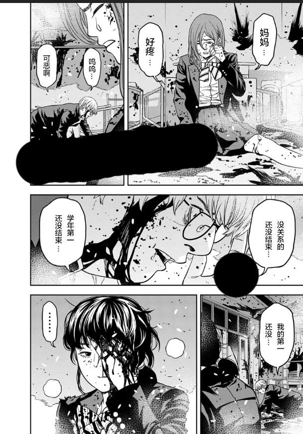 《教室自爆同好会》漫画最新章节第1话免费下拉式在线观看章节第【25】张图片