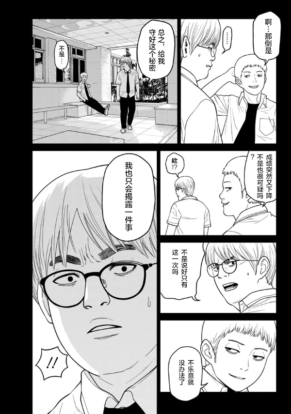 《教室自爆同好会》漫画最新章节第4话免费下拉式在线观看章节第【14】张图片