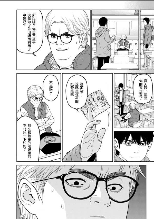 《教室自爆同好会》漫画最新章节第4话免费下拉式在线观看章节第【16】张图片