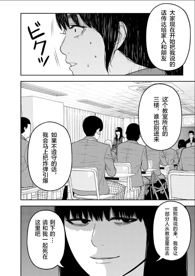 《教室自爆同好会》漫画最新章节第3话免费下拉式在线观看章节第【15】张图片