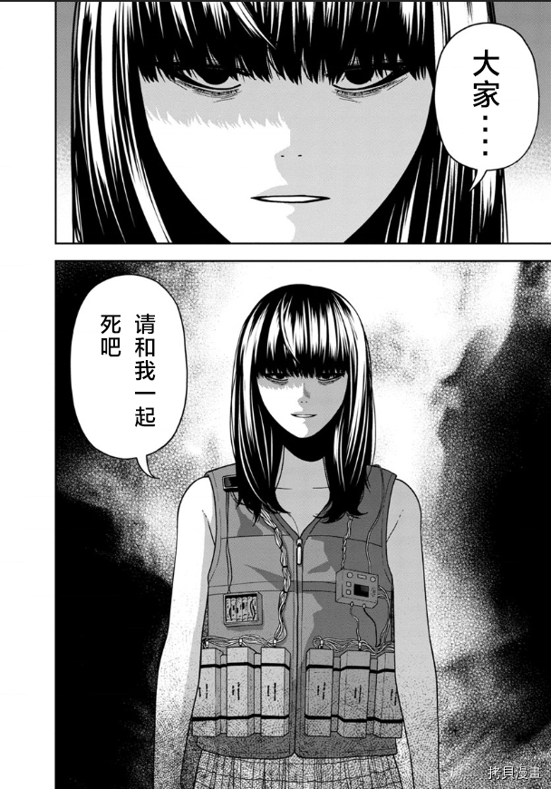 《教室自爆同好会》漫画最新章节第2话免费下拉式在线观看章节第【28】张图片