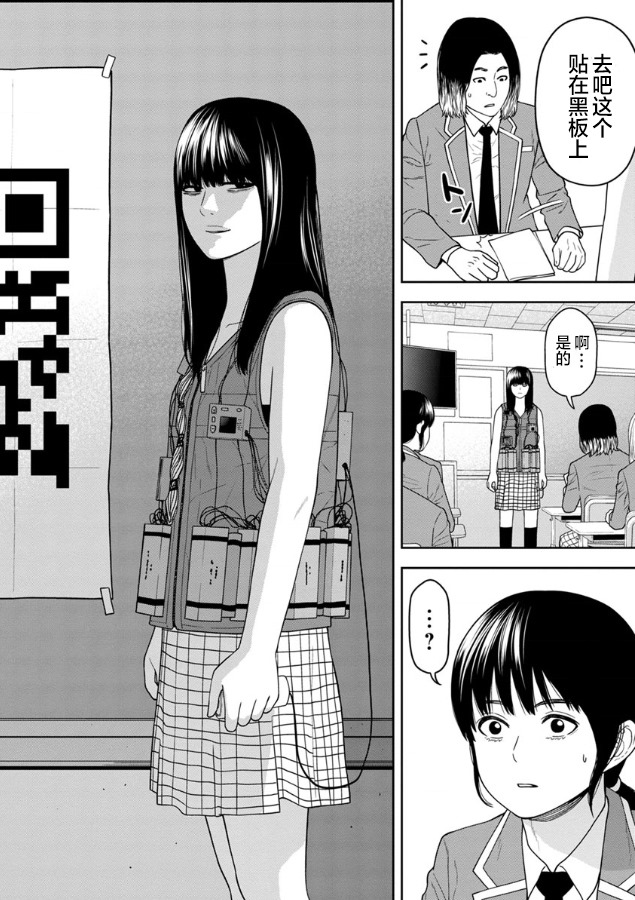 《教室自爆同好会》漫画最新章节第3话免费下拉式在线观看章节第【17】张图片