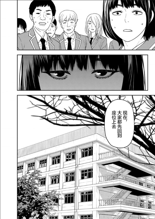 《教室自爆同好会》漫画最新章节第3话免费下拉式在线观看章节第【3】张图片