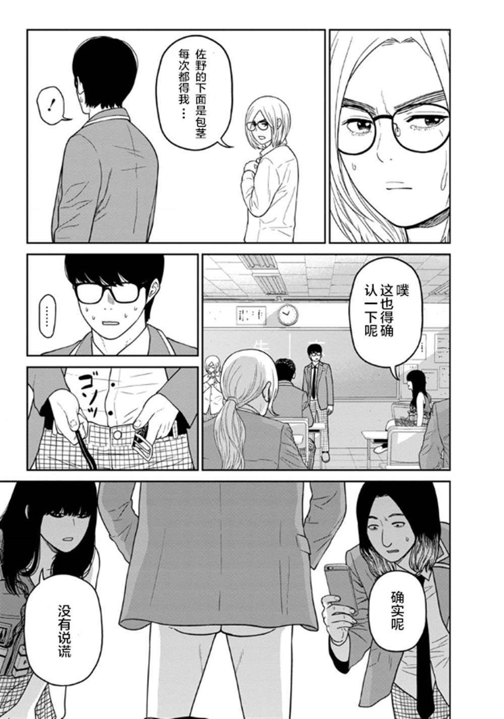 《教室自爆同好会》漫画最新章节第5话免费下拉式在线观看章节第【9】张图片