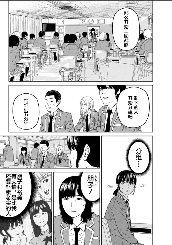 《教室自爆同好会》漫画最新章节第4话免费下拉式在线观看章节第【21】张图片