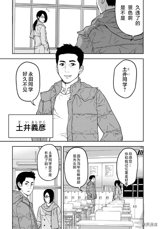 《教室自爆同好会》漫画最新章节第2话免费下拉式在线观看章节第【11】张图片