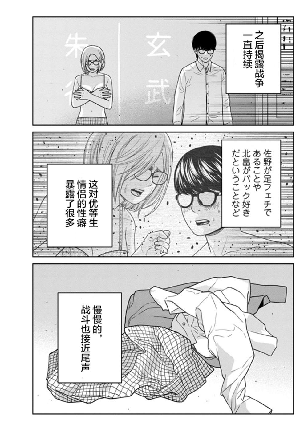 《教室自爆同好会》漫画最新章节第5话免费下拉式在线观看章节第【10】张图片