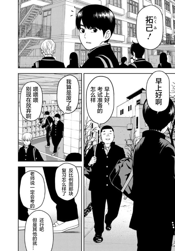 《教室自爆同好会》漫画最新章节第1话免费下拉式在线观看章节第【7】张图片