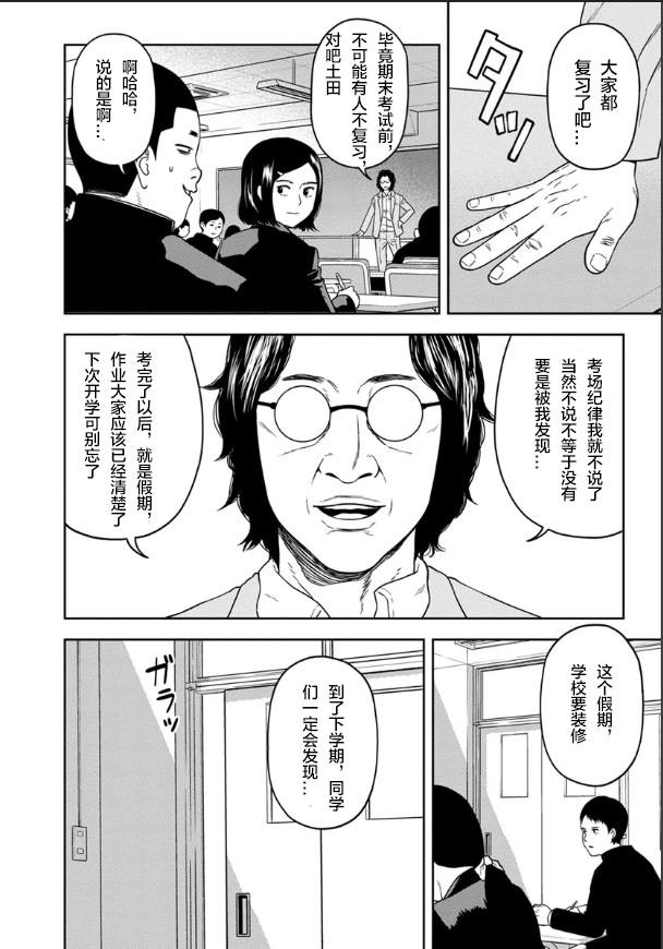 《教室自爆同好会》漫画最新章节第1话免费下拉式在线观看章节第【11】张图片