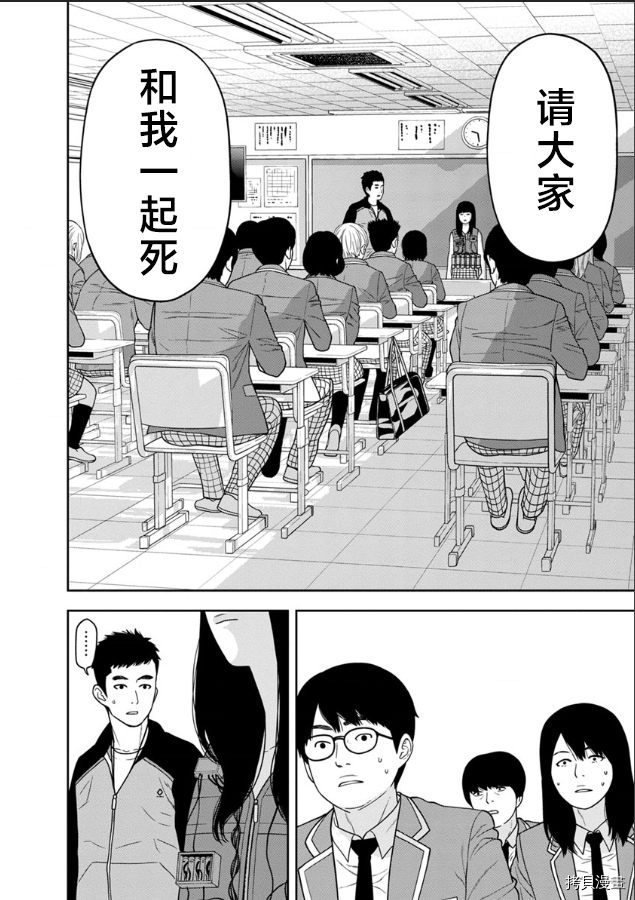 《教室自爆同好会》漫画最新章节第2话免费下拉式在线观看章节第【30】张图片