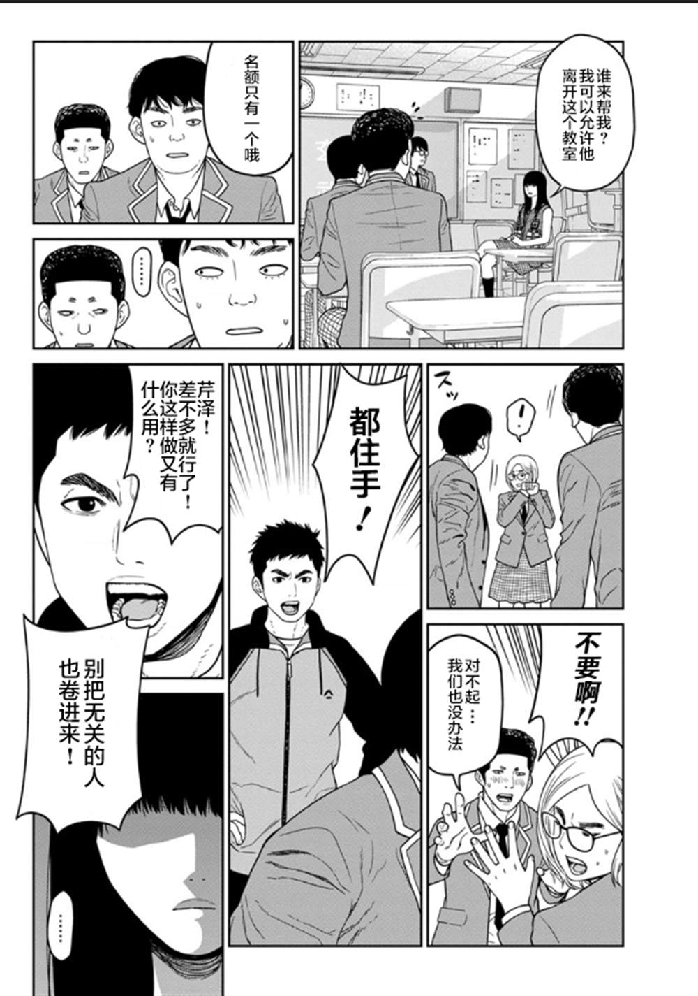 《教室自爆同好会》漫画最新章节第5话免费下拉式在线观看章节第【1】张图片