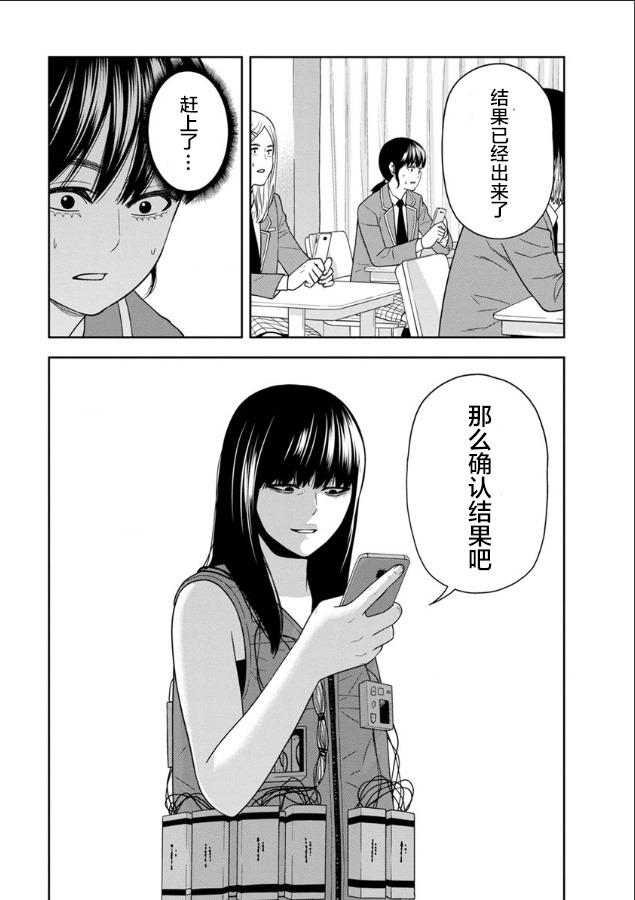 《教室自爆同好会》漫画最新章节第3话免费下拉式在线观看章节第【30】张图片