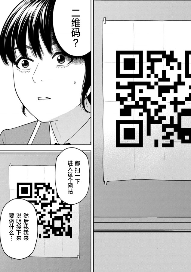 《教室自爆同好会》漫画最新章节第3话免费下拉式在线观看章节第【18】张图片