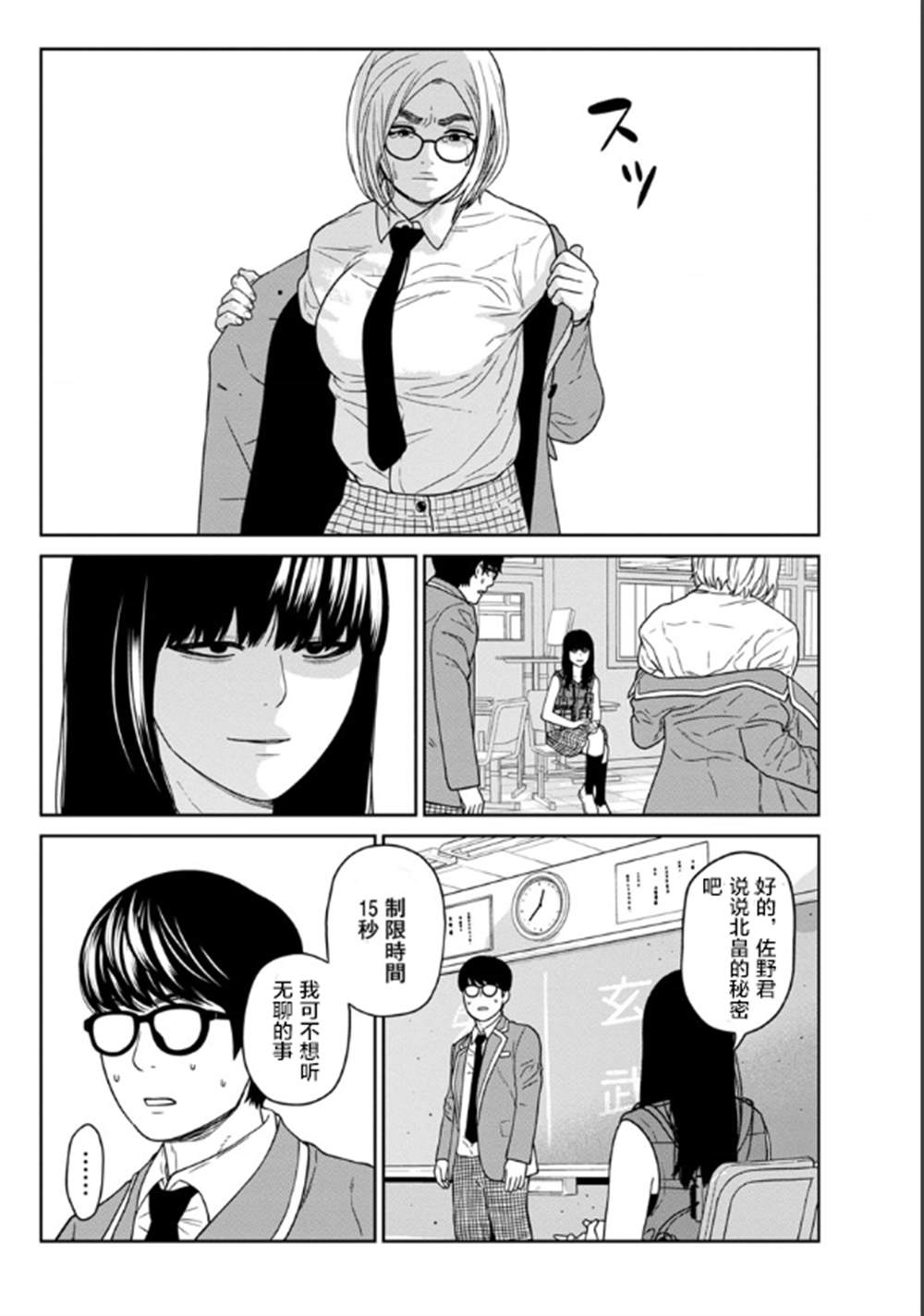 《教室自爆同好会》漫画最新章节第5话免费下拉式在线观看章节第【5】张图片