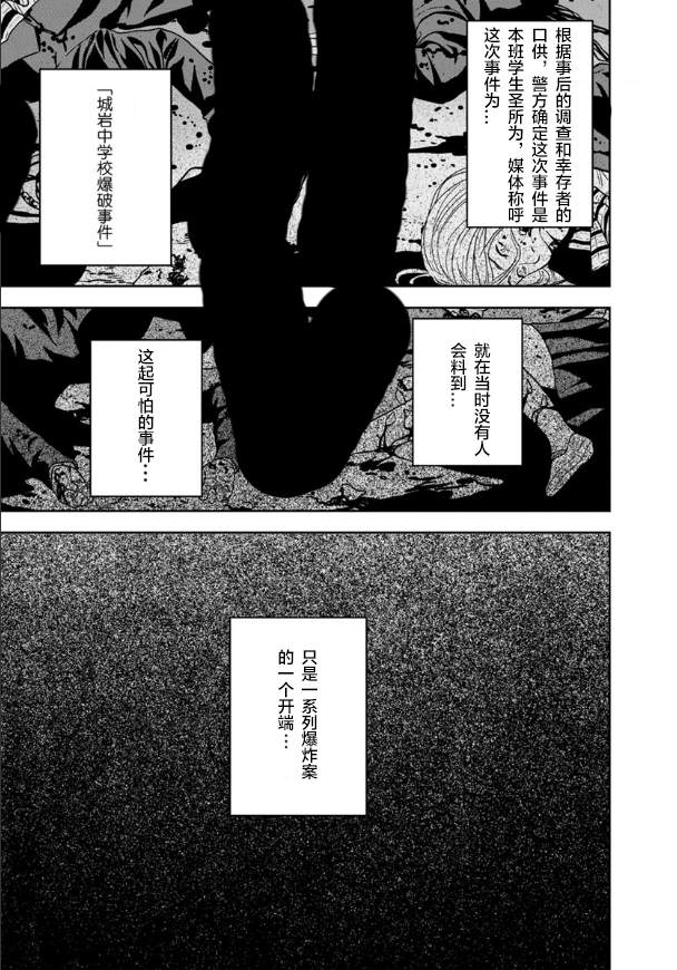 《教室自爆同好会》漫画最新章节第1话免费下拉式在线观看章节第【28】张图片