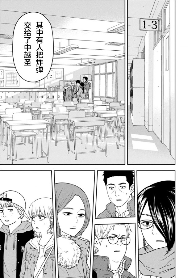 《教室自爆同好会》漫画最新章节第3话免费下拉式在线观看章节第【4】张图片