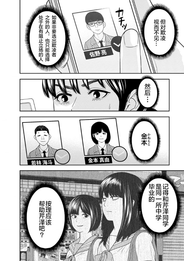 《教室自爆同好会》漫画最新章节第3话免费下拉式在线观看章节第【27】张图片