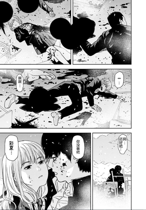 《教室自爆同好会》漫画最新章节第1话免费下拉式在线观看章节第【26】张图片