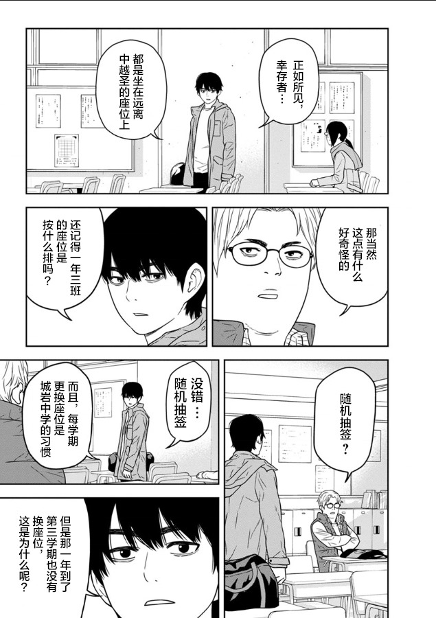 《教室自爆同好会》漫画最新章节第3话免费下拉式在线观看章节第【8】张图片