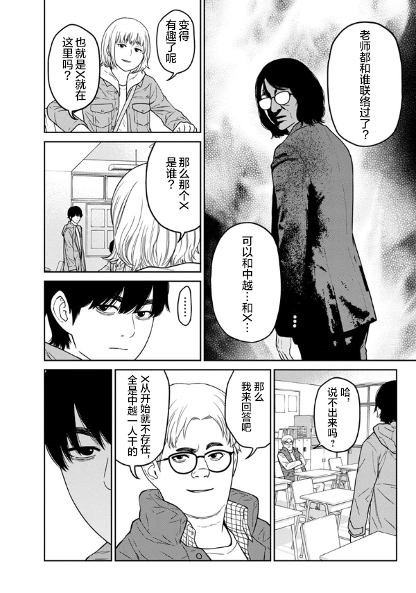 《教室自爆同好会》漫画最新章节第4话免费下拉式在线观看章节第【8】张图片