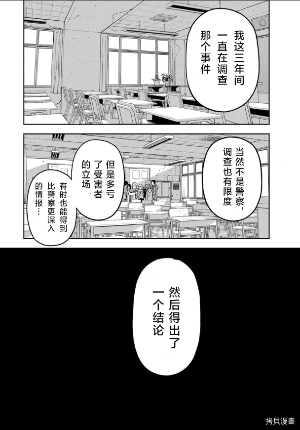 《教室自爆同好会》漫画最新章节第2话免费下拉式在线观看章节第【23】张图片