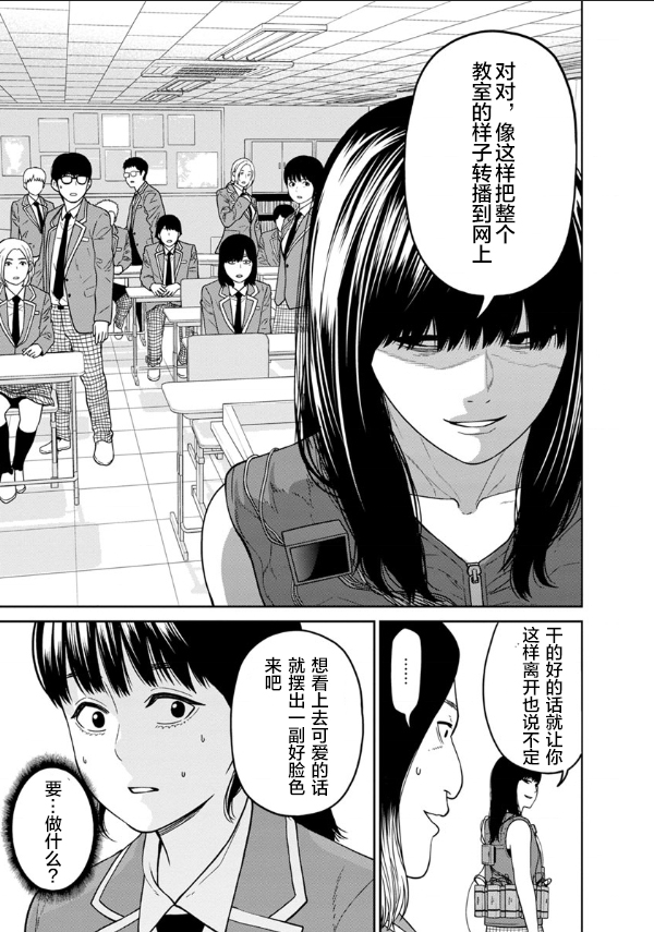 《教室自爆同好会》漫画最新章节第4话免费下拉式在线观看章节第【23】张图片