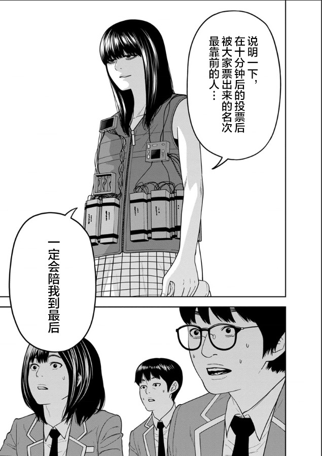 《教室自爆同好会》漫画最新章节第3话免费下拉式在线观看章节第【22】张图片