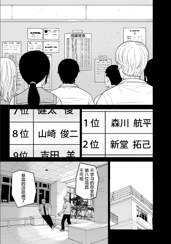 《教室自爆同好会》漫画最新章节第4话免费下拉式在线观看章节第【13】张图片