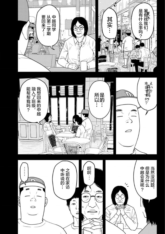 《教室自爆同好会》漫画最新章节第3话免费下拉式在线观看章节第【11】张图片