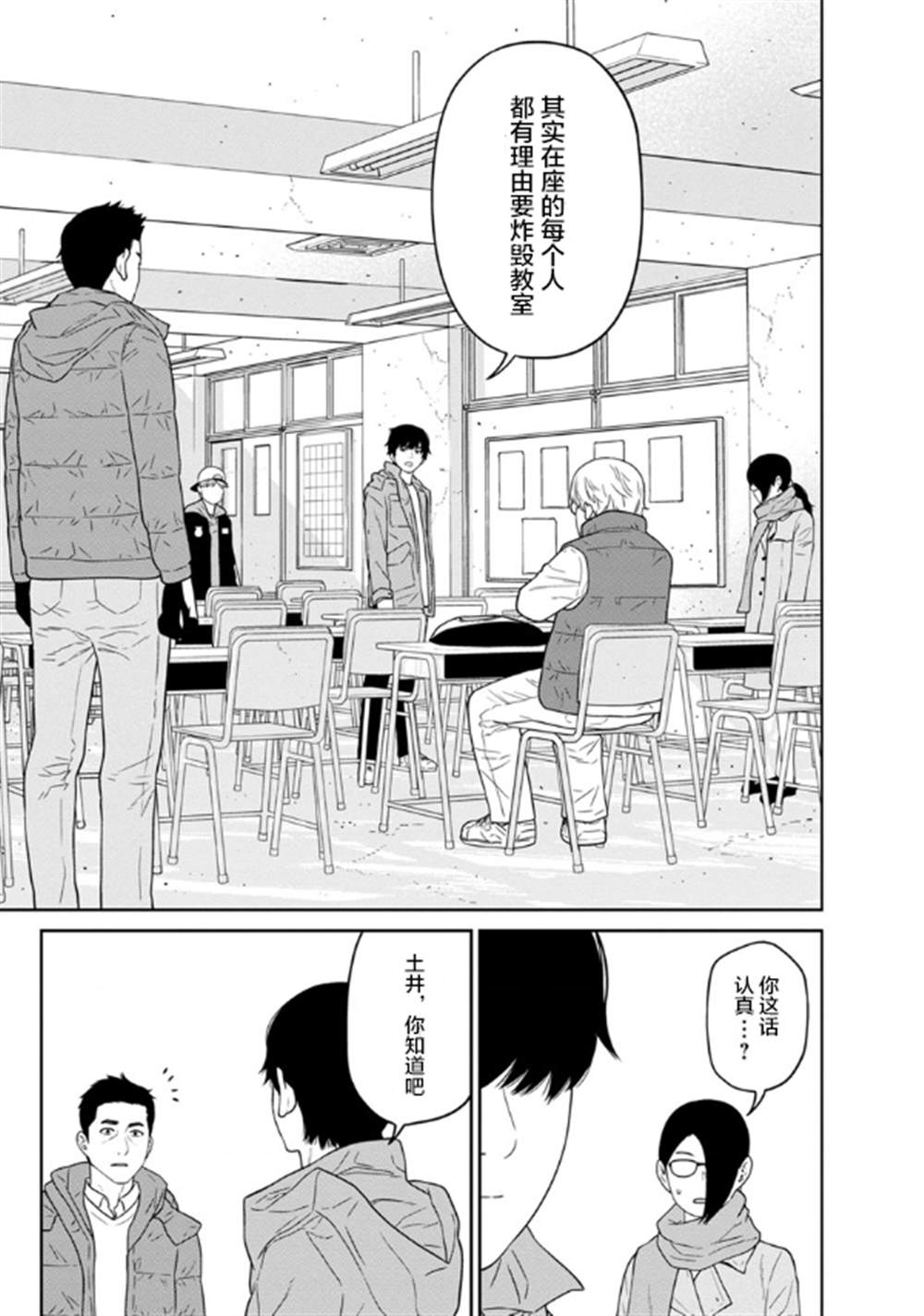《教室自爆同好会》漫画最新章节第5话免费下拉式在线观看章节第【17】张图片