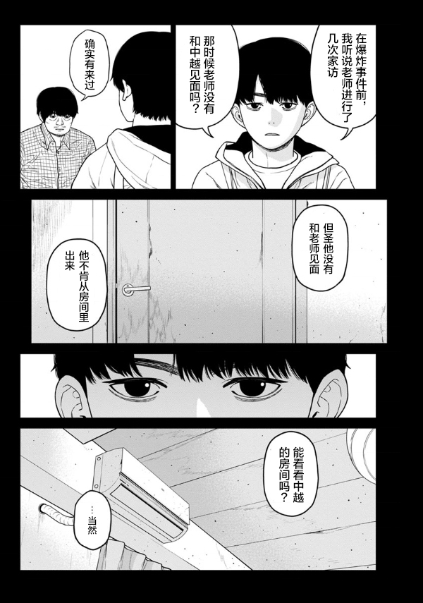 《教室自爆同好会》漫画最新章节第4话免费下拉式在线观看章节第【5】张图片