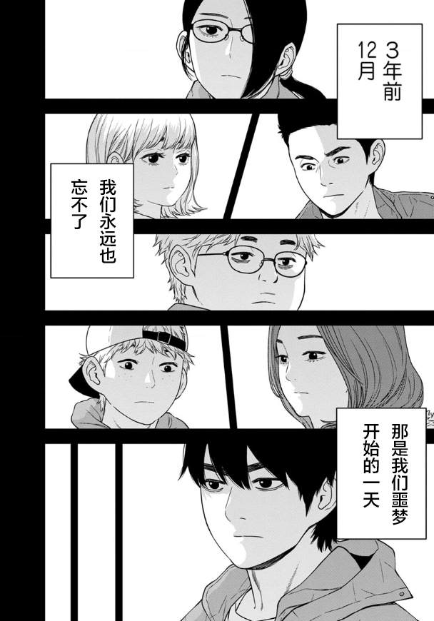 《教室自爆同好会》漫画最新章节第1话免费下拉式在线观看章节第【5】张图片