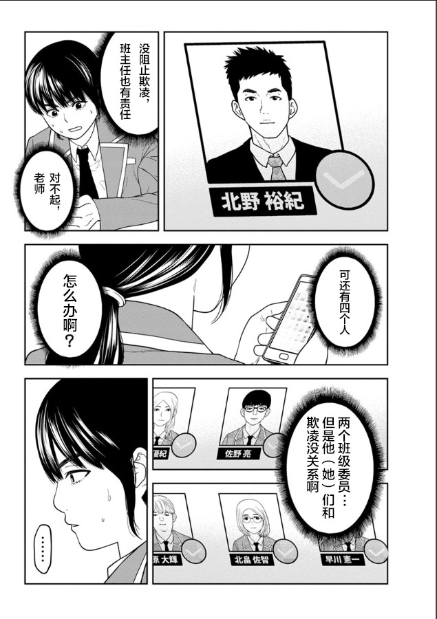 《教室自爆同好会》漫画最新章节第3话免费下拉式在线观看章节第【26】张图片